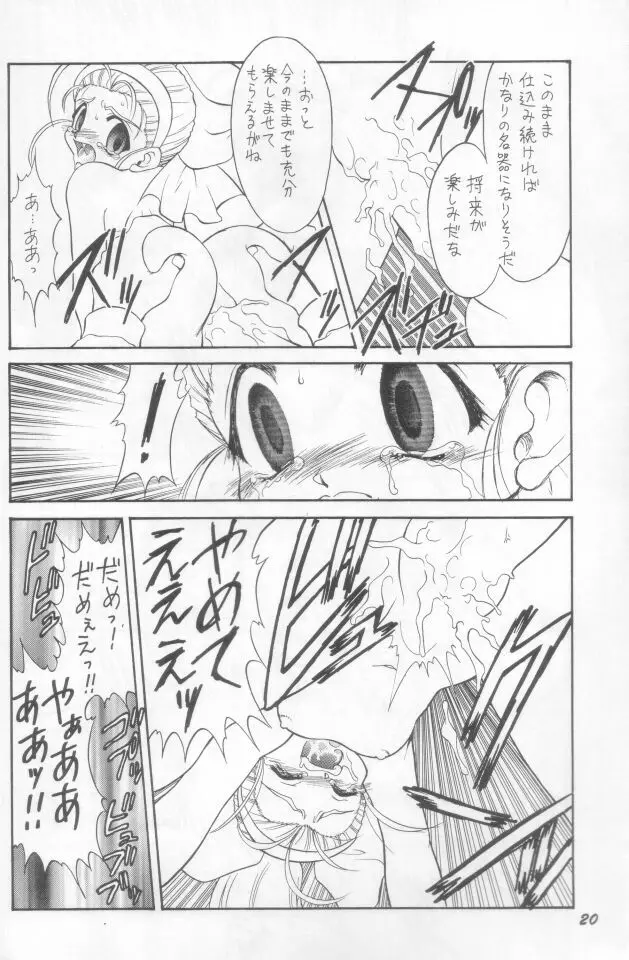 やっぱりおやつはかある Page.19