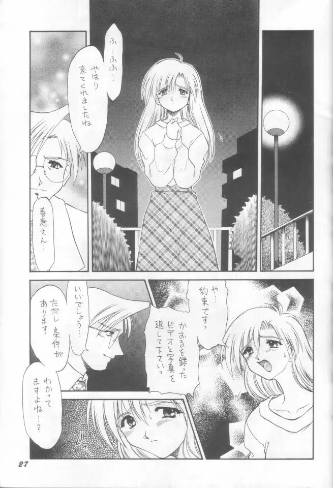 やっぱりおやつはかある Page.26