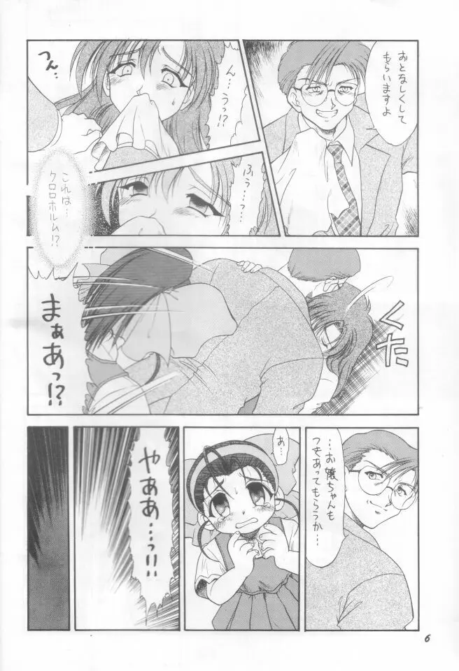 やっぱりおやつはかある Page.5