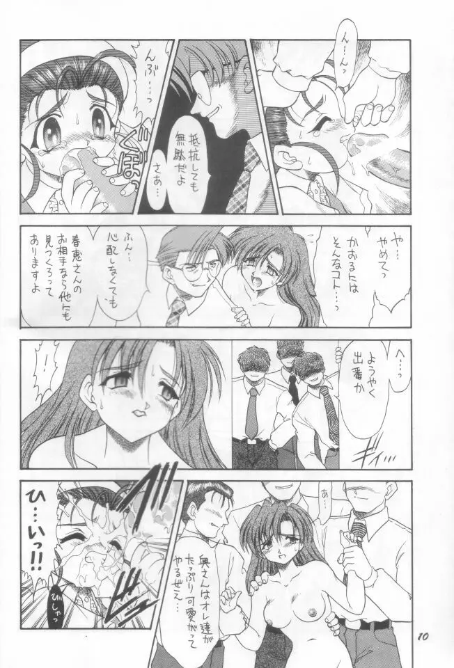 やっぱりおやつはかある Page.9