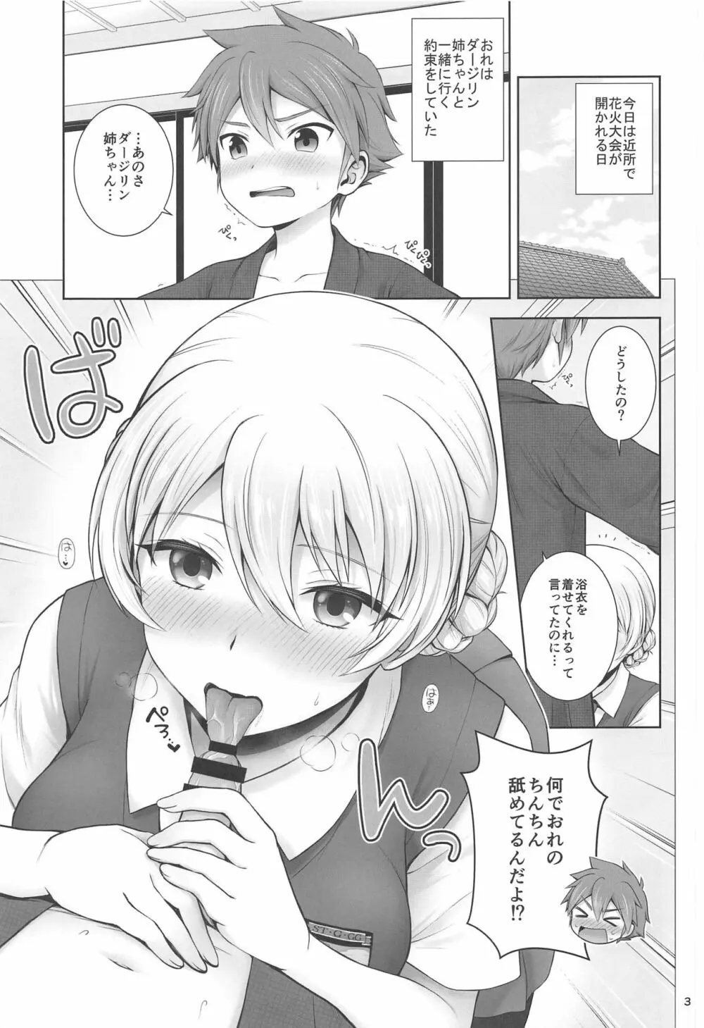 ダージリンと恋花火 Page.3