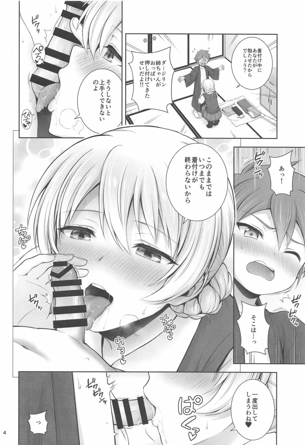 ダージリンと恋花火 Page.4