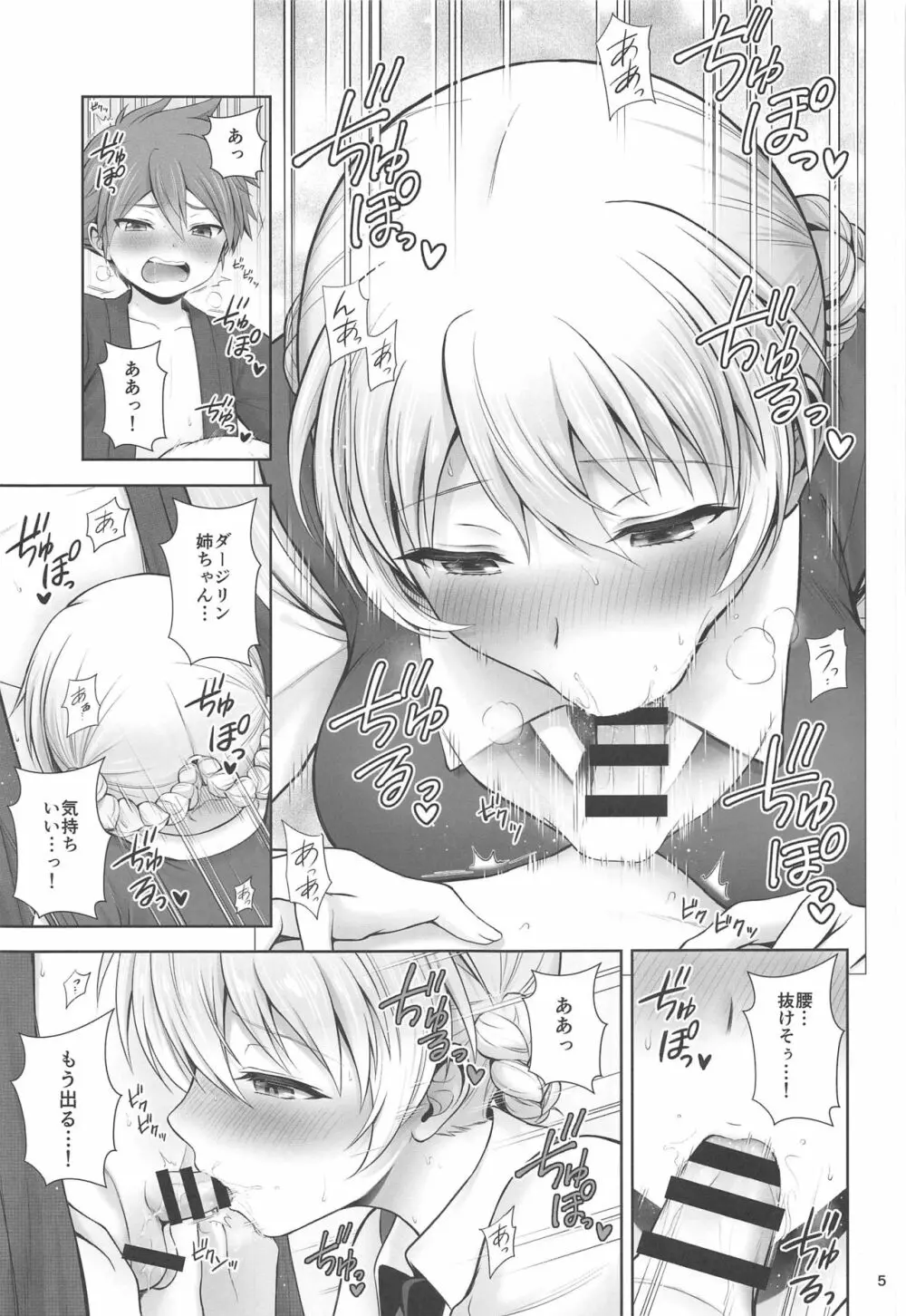 ダージリンと恋花火 Page.5