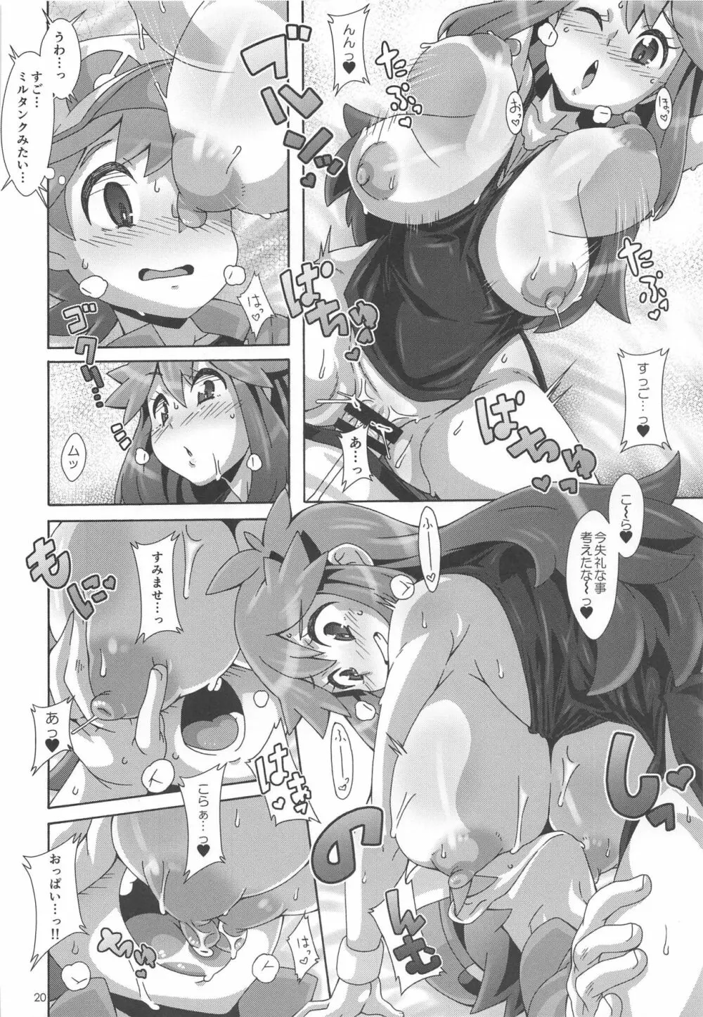 わたしの〇〇になってよ!! Page.19