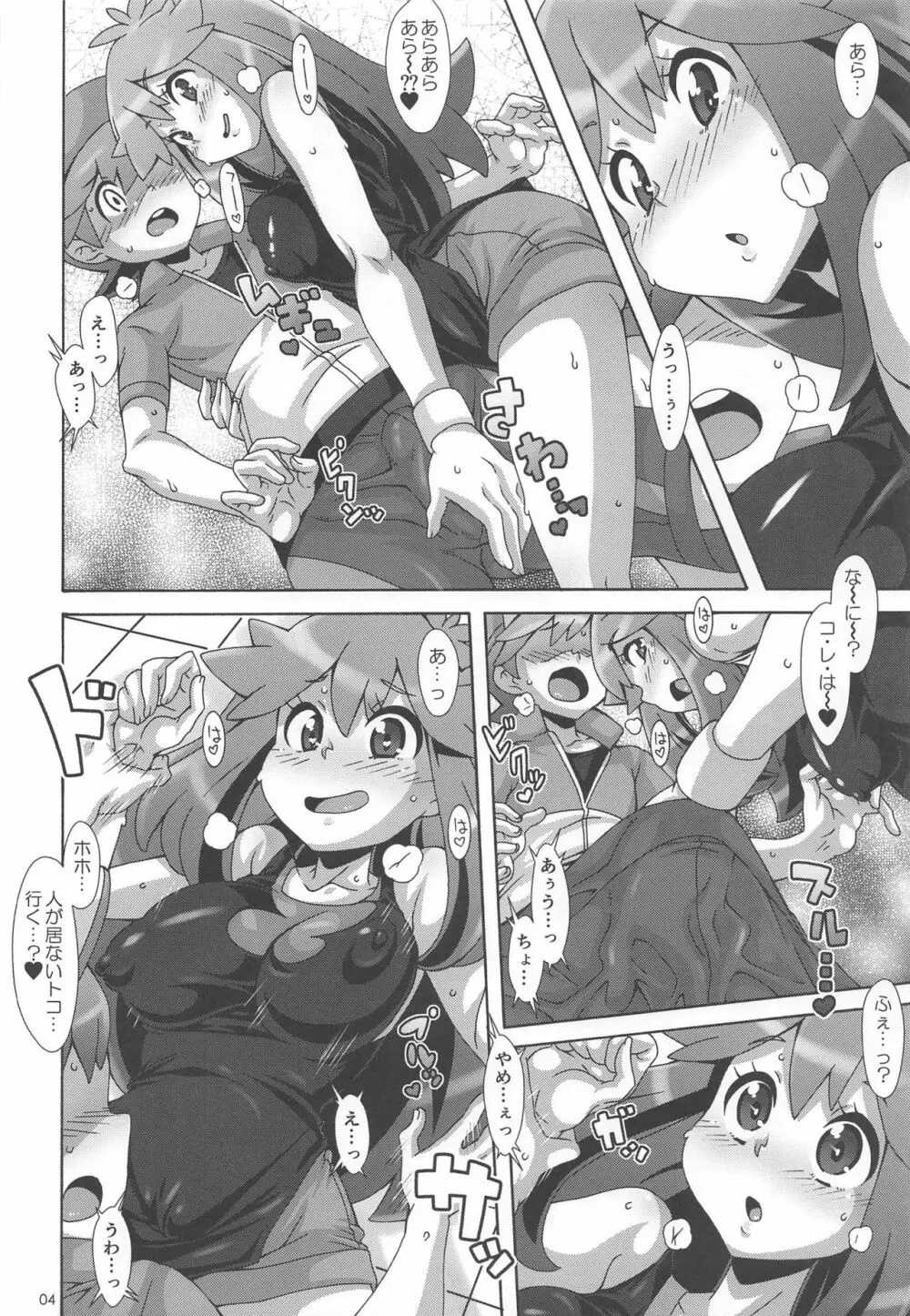 わたしの〇〇になってよ!! Page.3