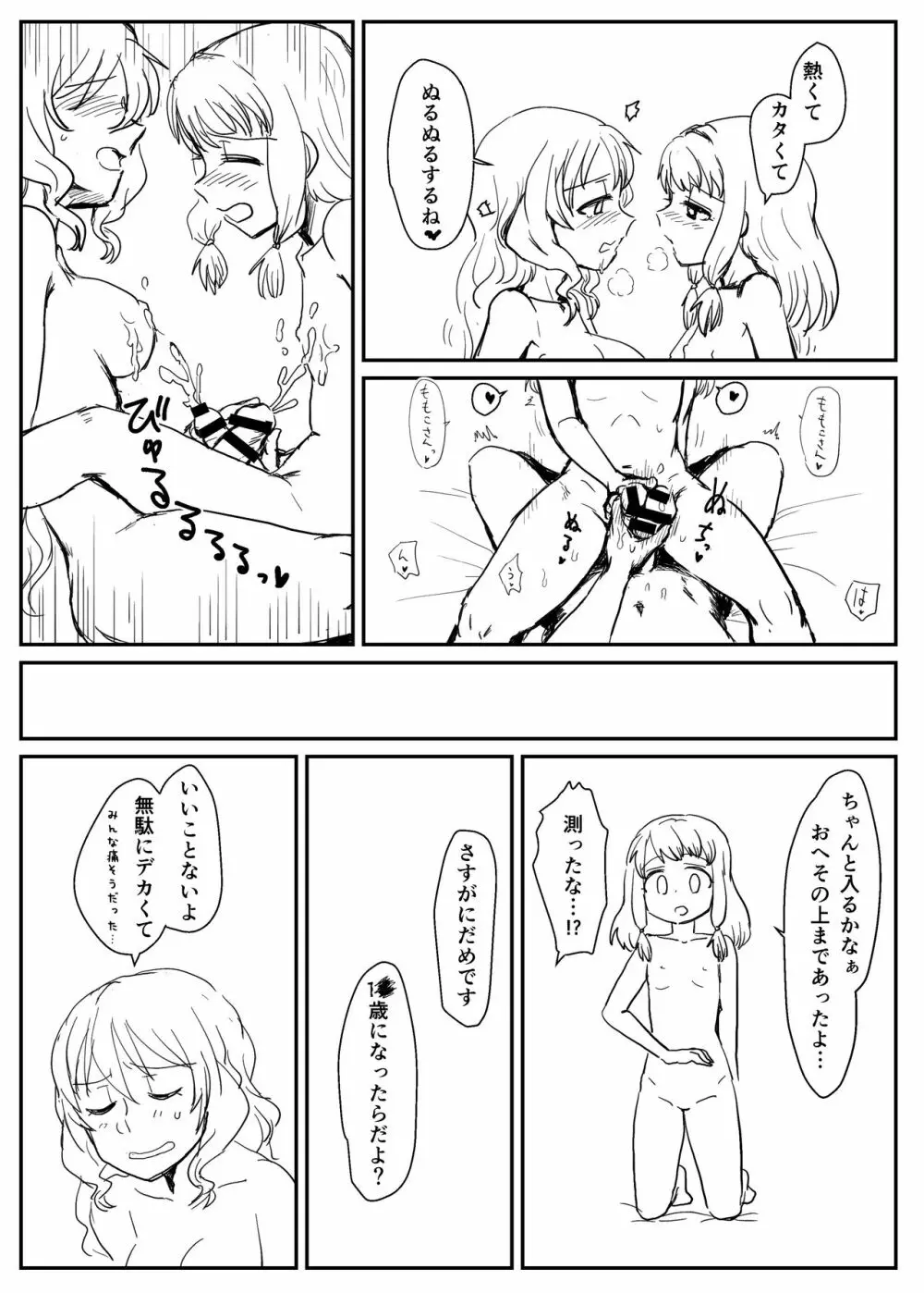 ももこの兜合わせ作戦！ Page.6