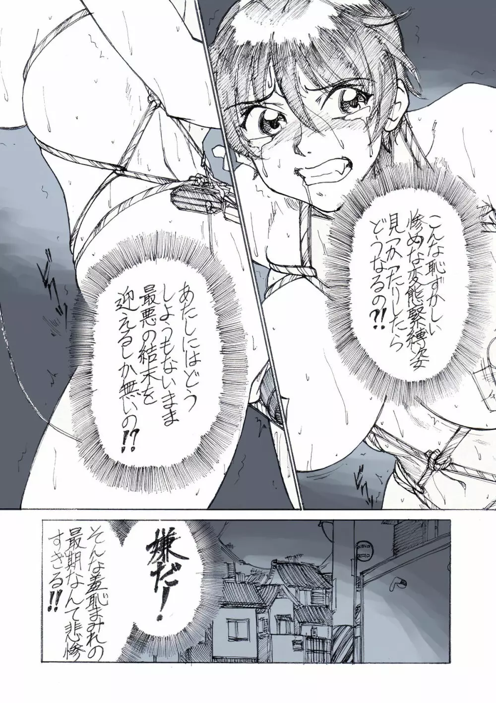 露出姫の必然的窮地（後) Page.7