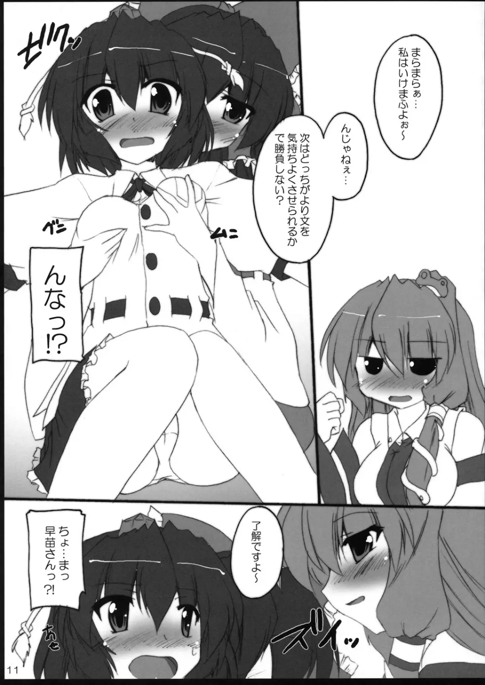 YabuHebi!? Page.10