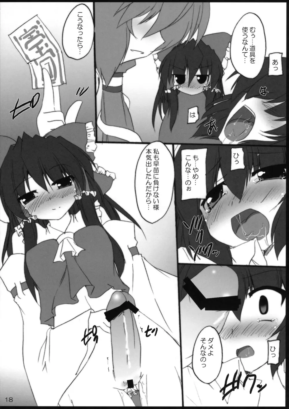 YabuHebi!? Page.17