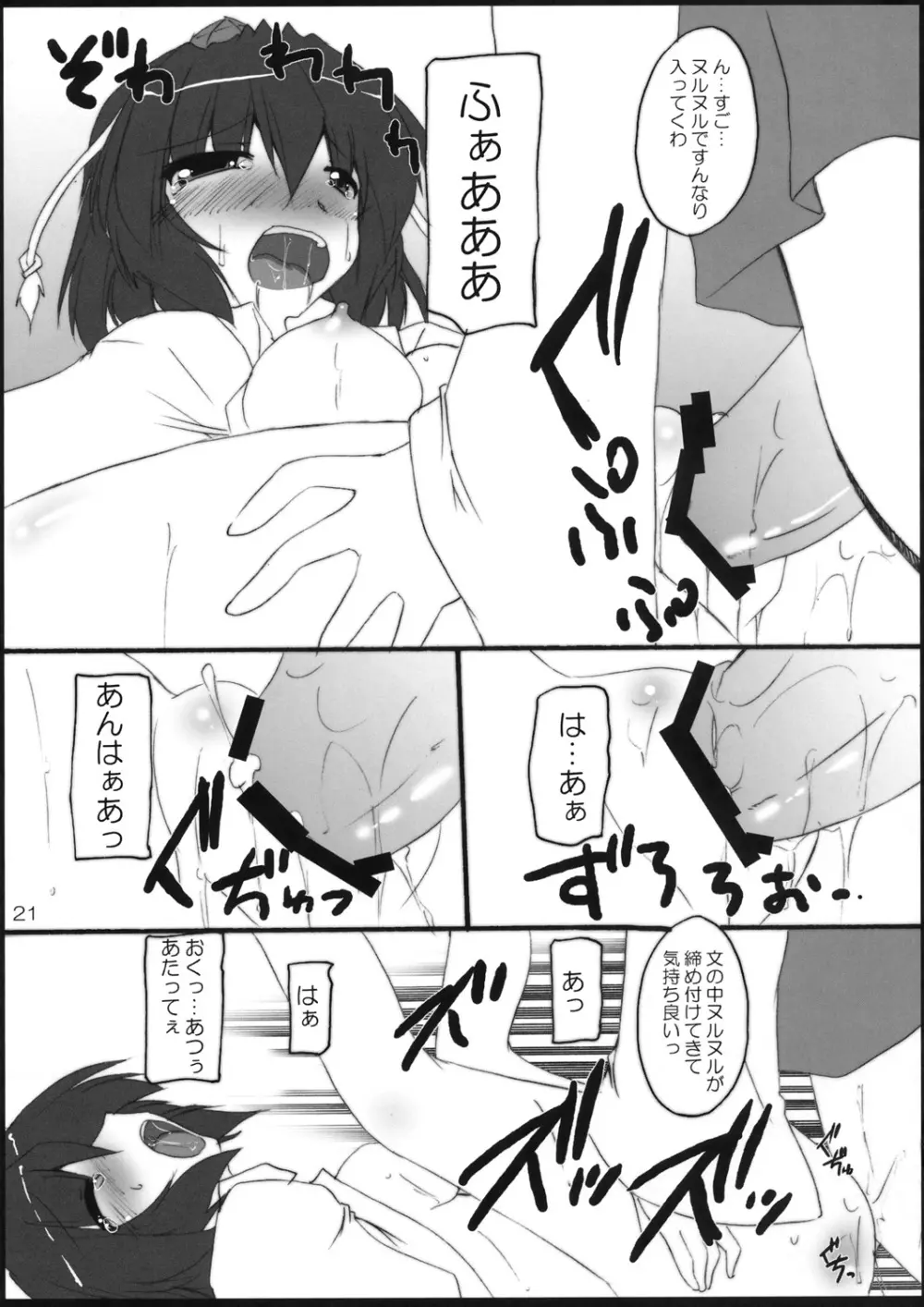 YabuHebi!? Page.20