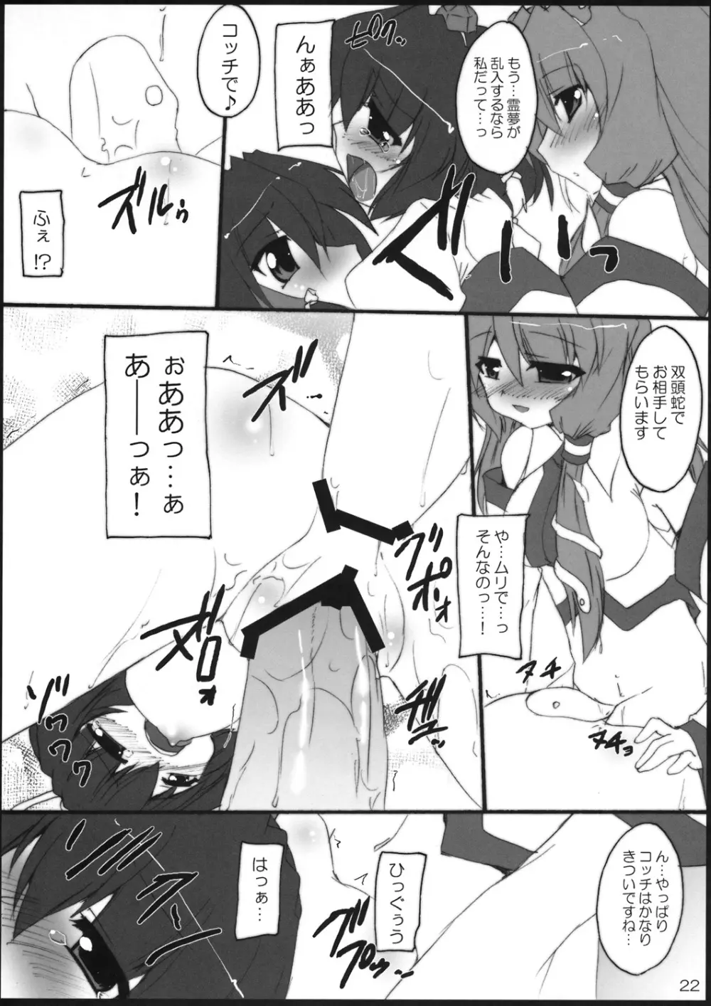 YabuHebi!? Page.21