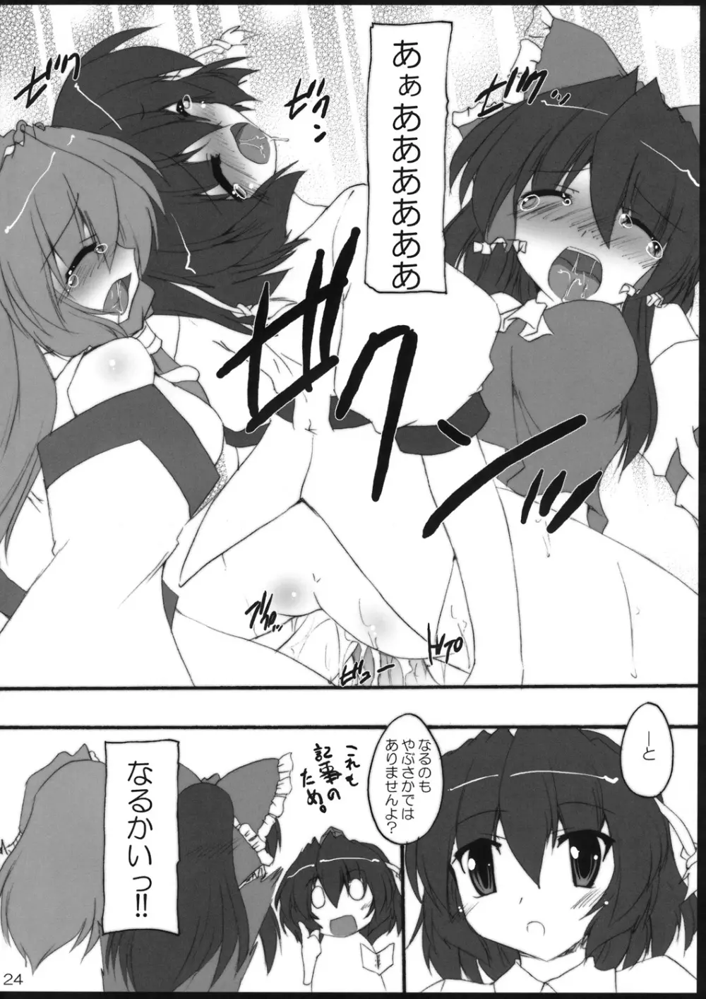 YabuHebi!? Page.23