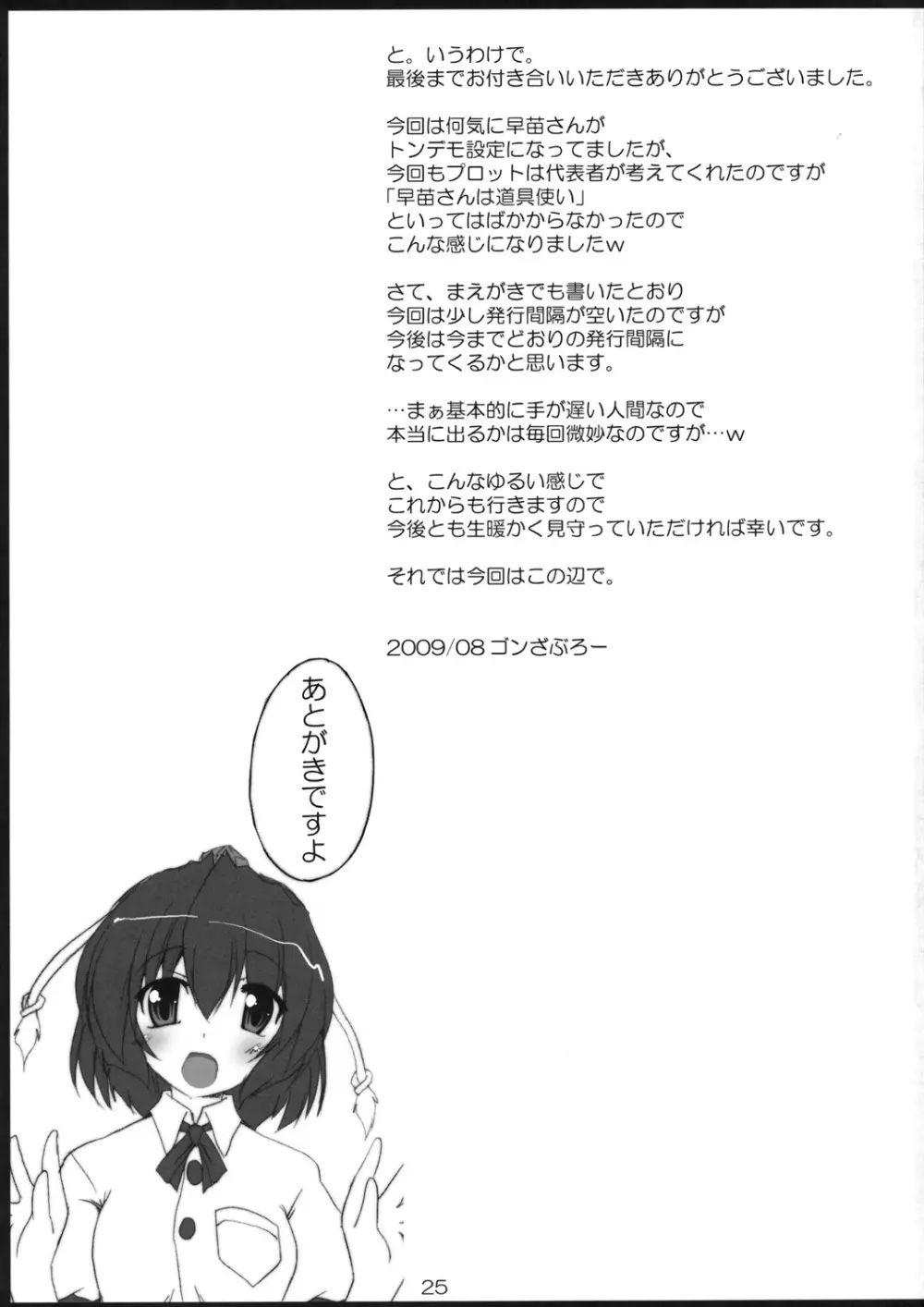 YabuHebi!? Page.24
