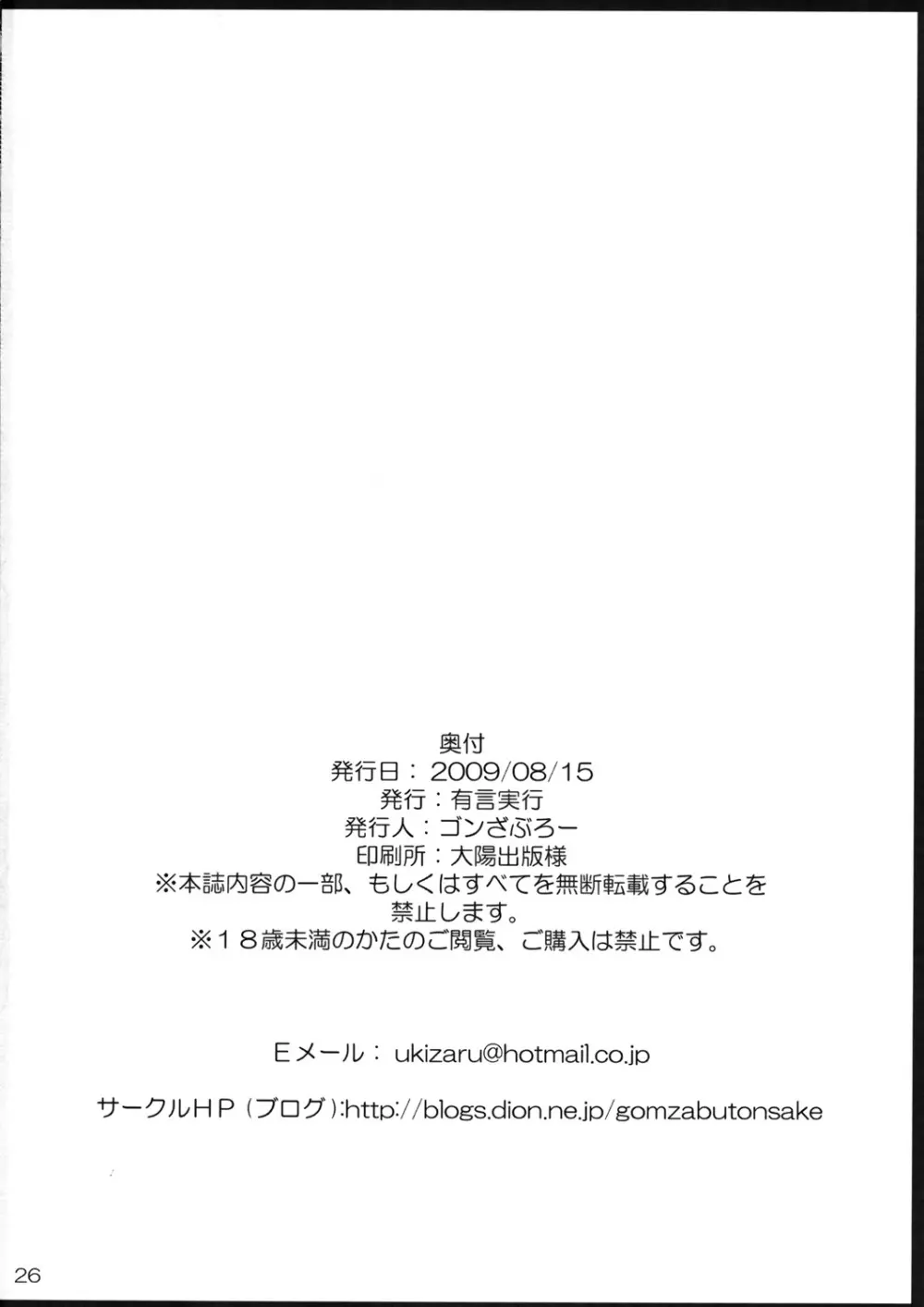 YabuHebi!? Page.25