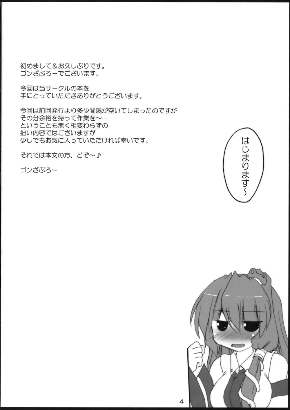 YabuHebi!? Page.3