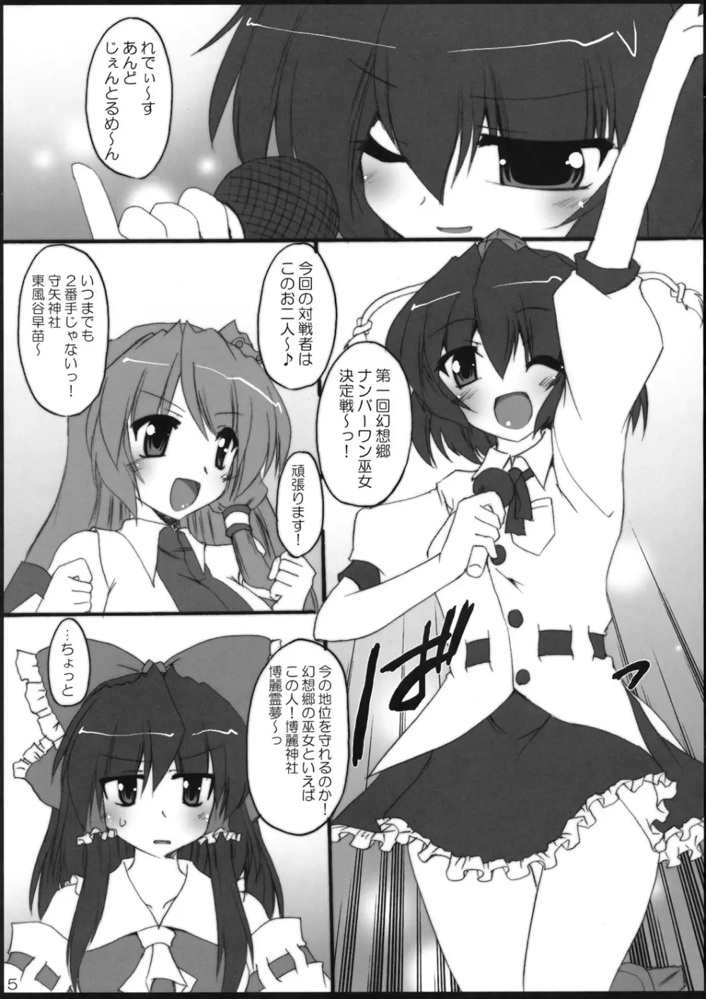 YabuHebi!? Page.4