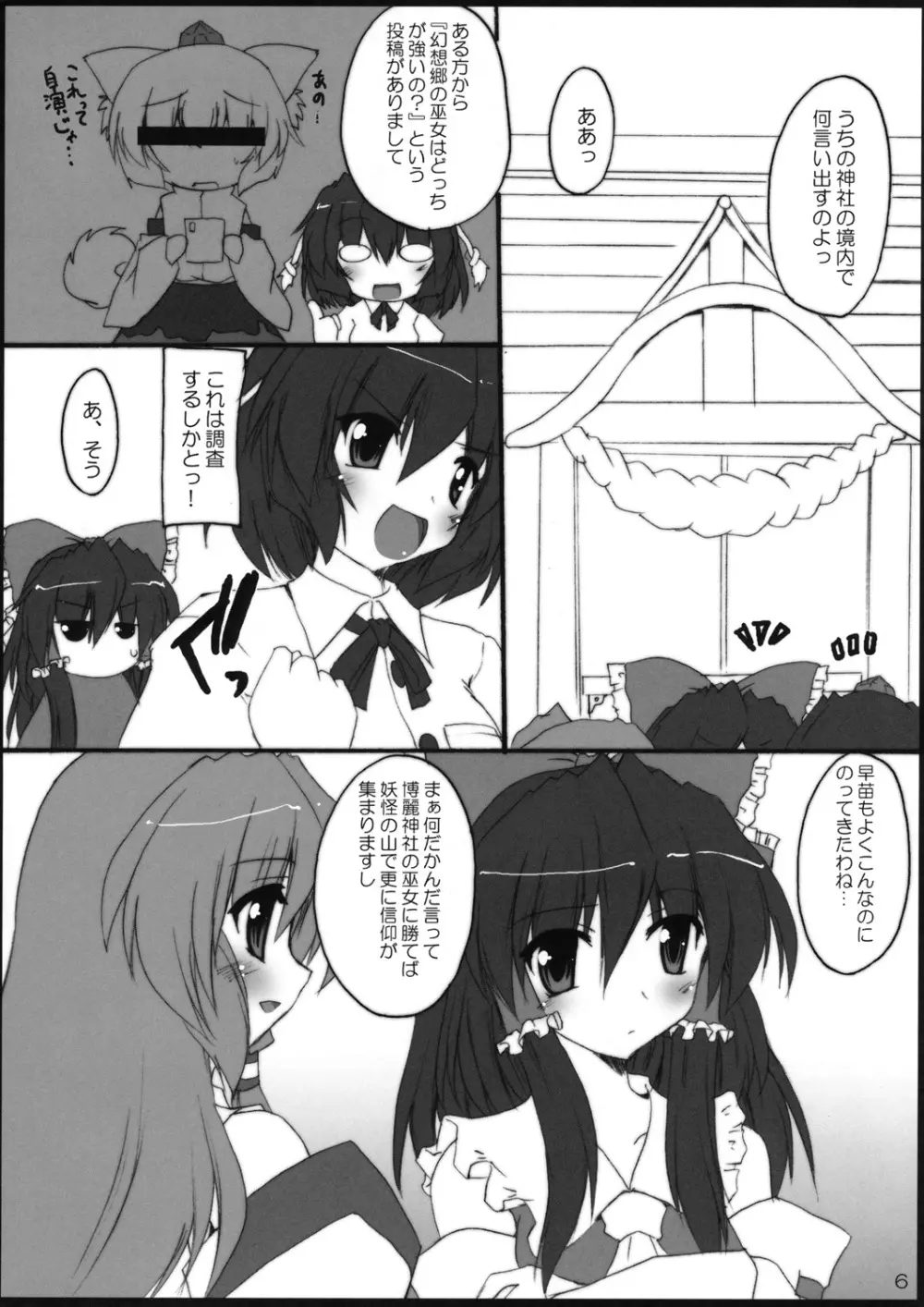 YabuHebi!? Page.5