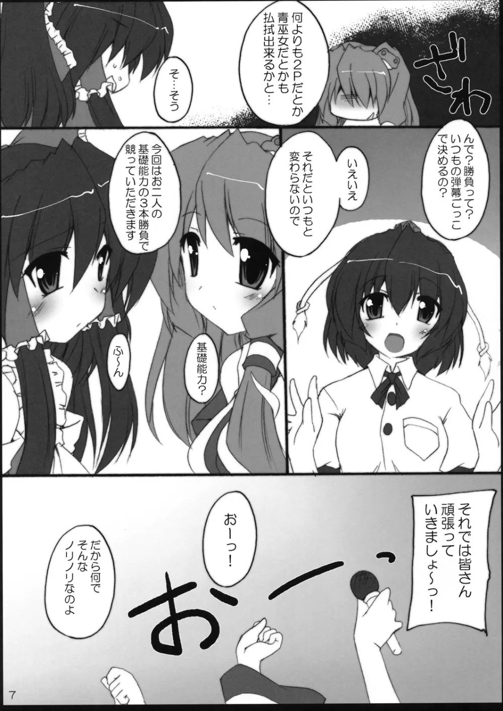 YabuHebi!? Page.6