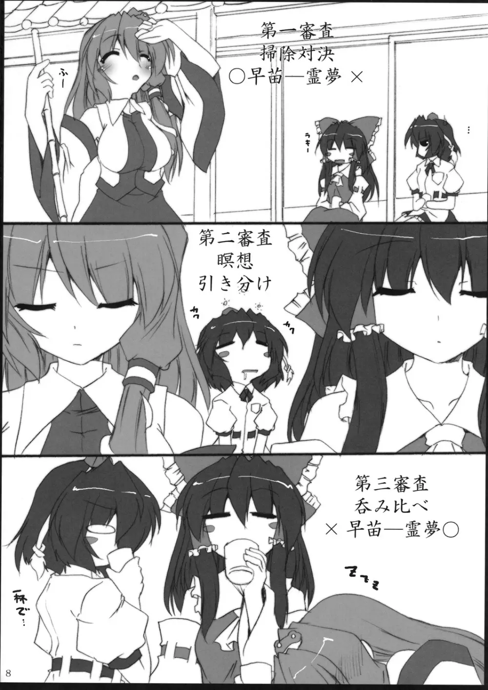 YabuHebi!? Page.7