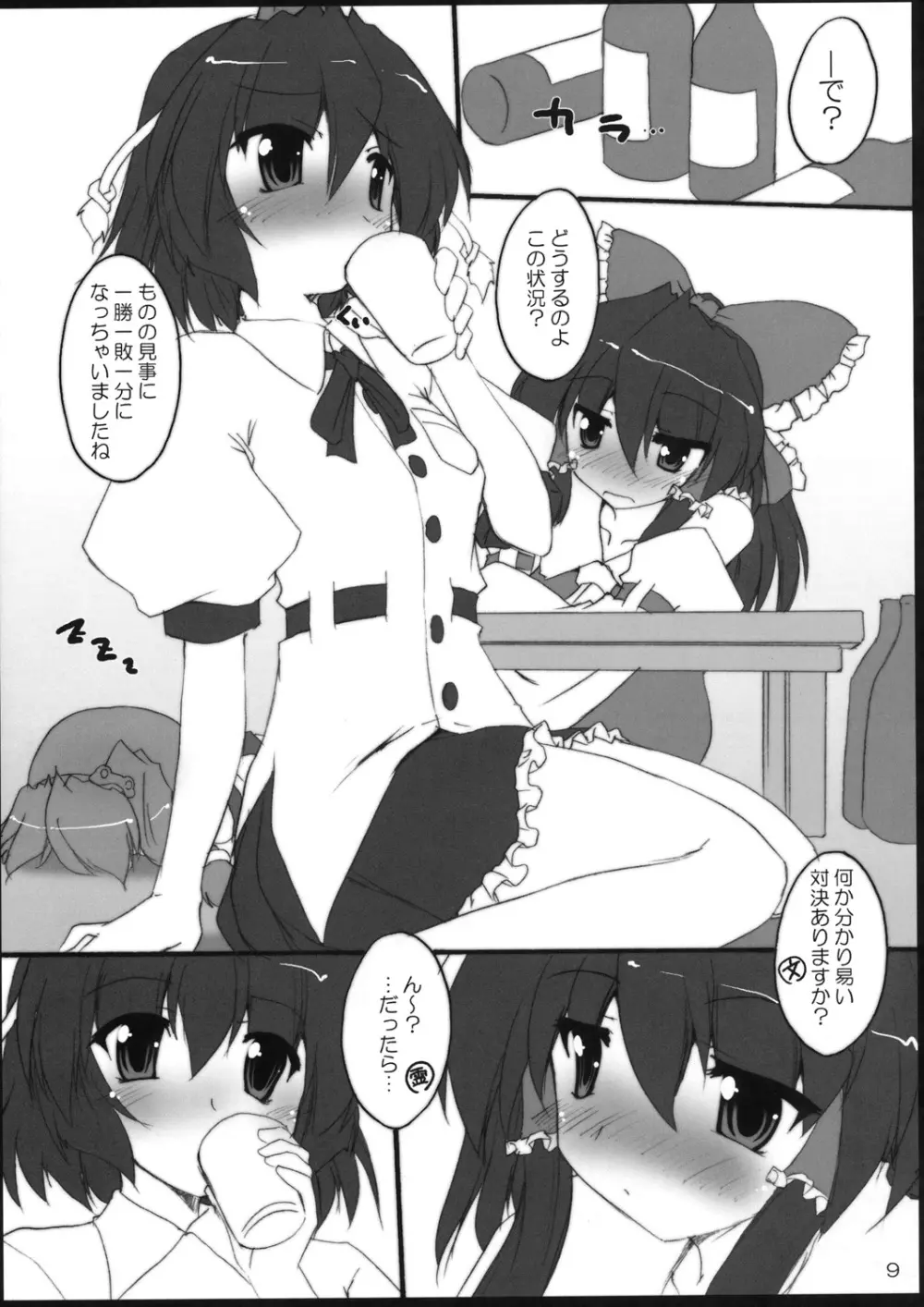 YabuHebi!? Page.8