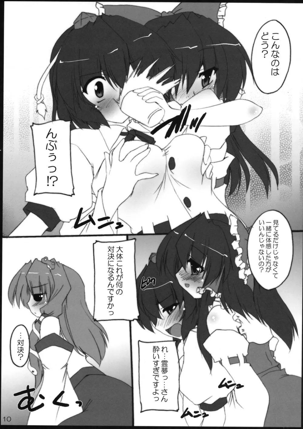 YabuHebi!? Page.9