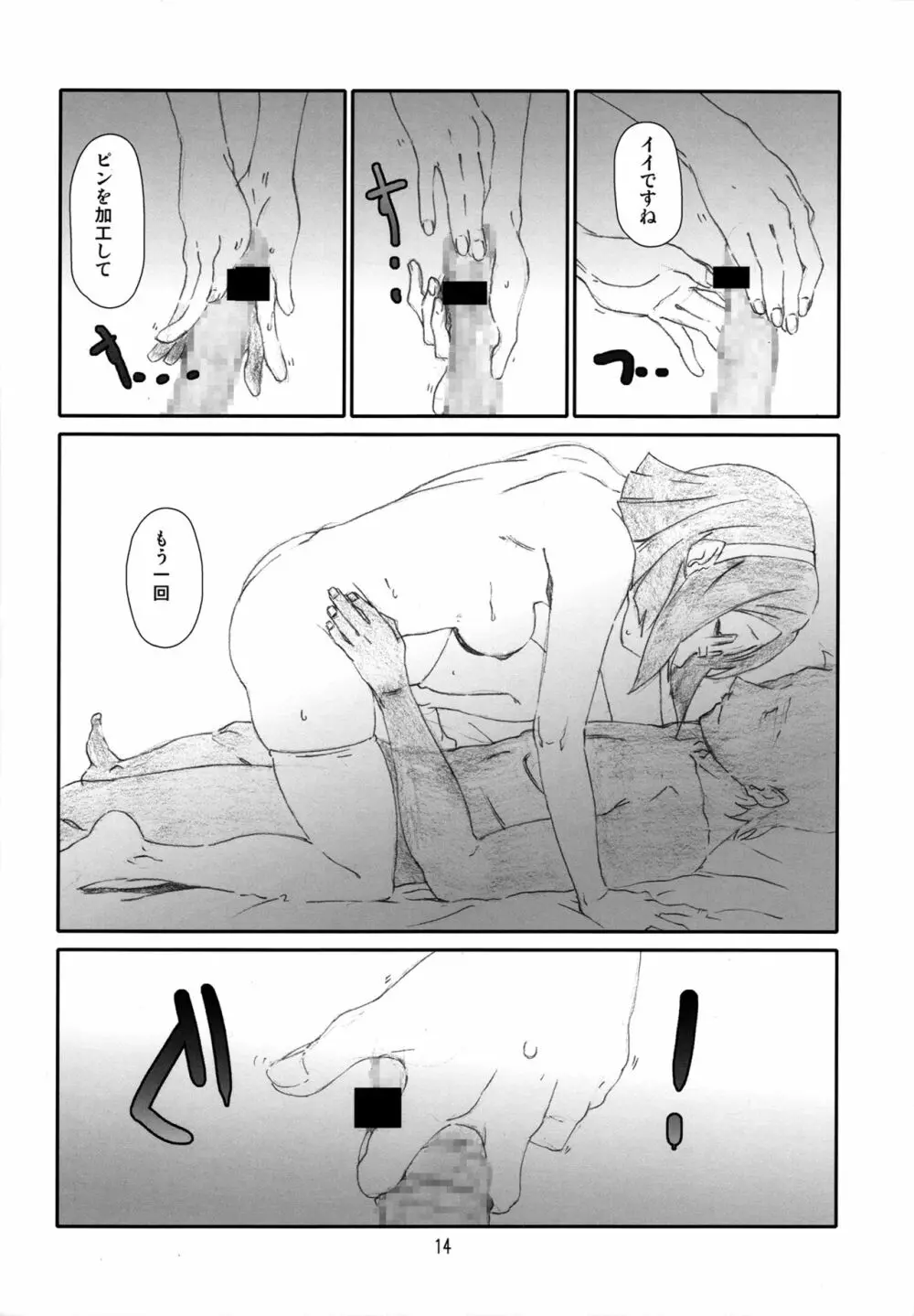 ぷら・チナ Page.13