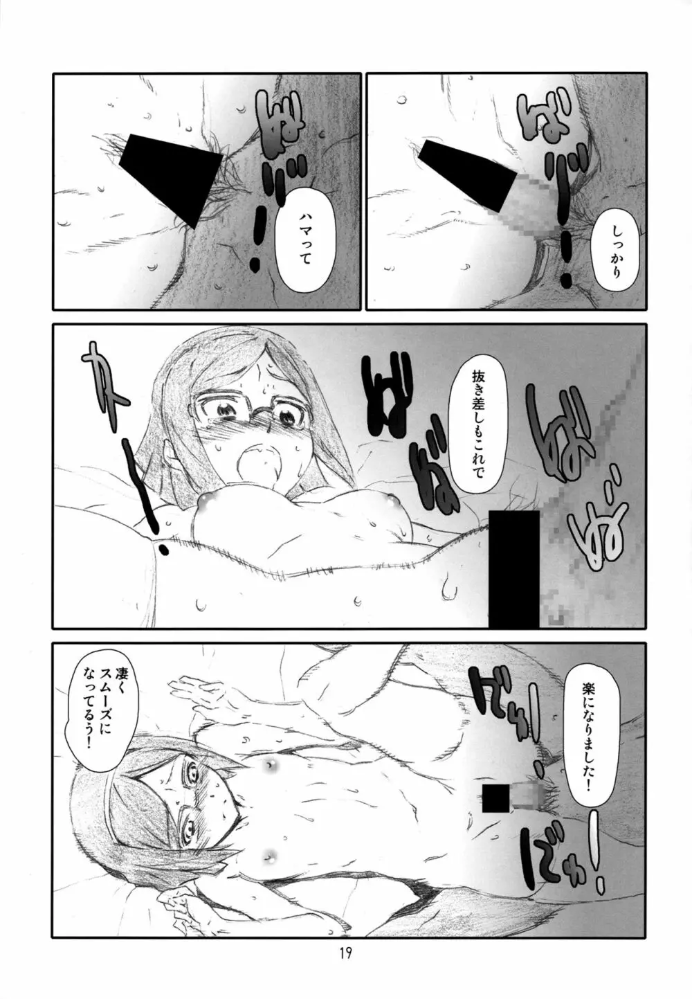ぷら・チナ Page.18