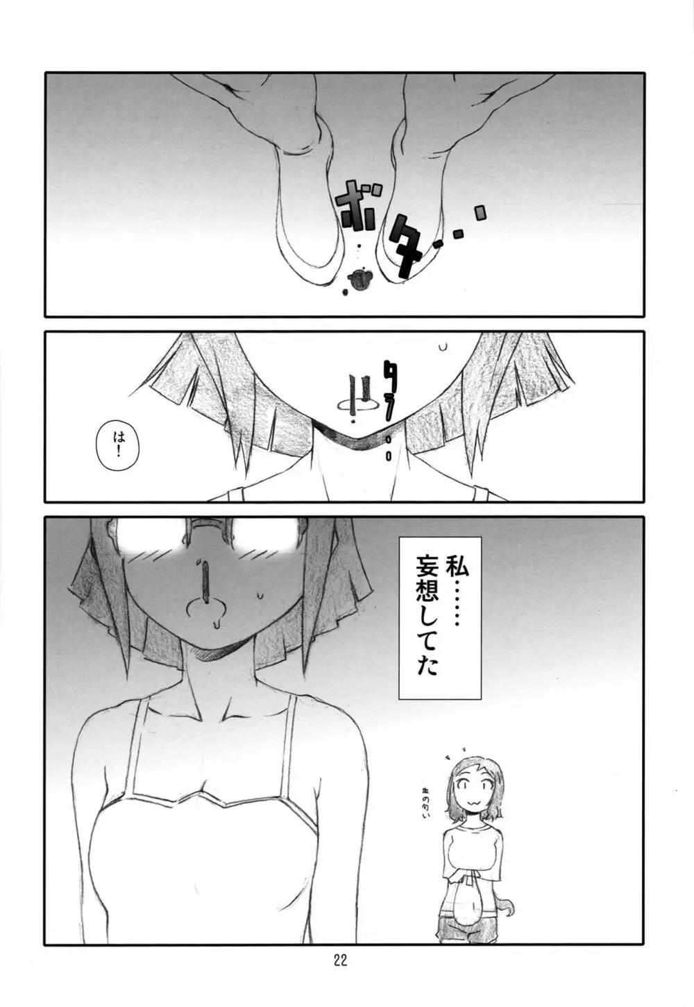 ぷら・チナ Page.21