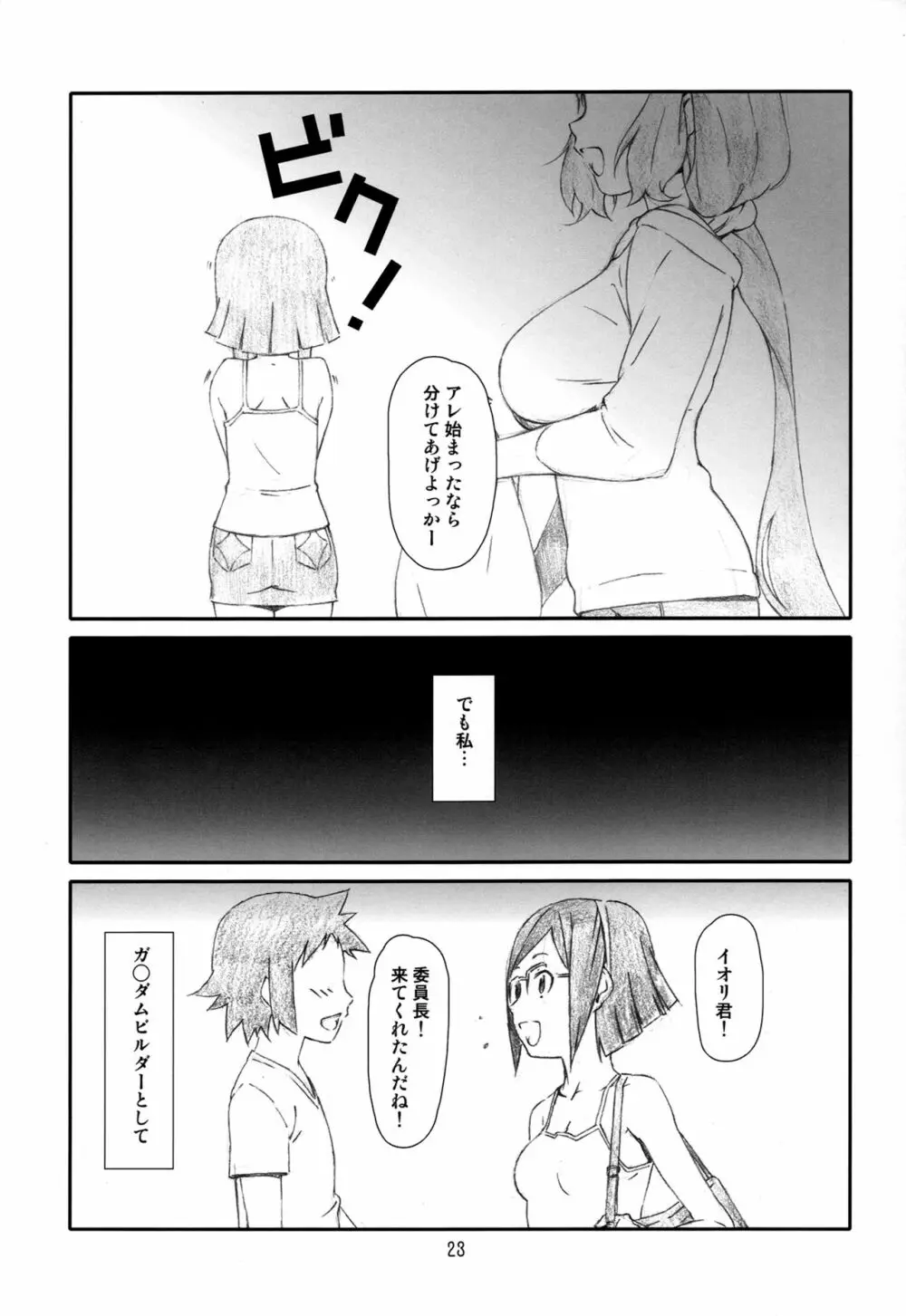 ぷら・チナ Page.22