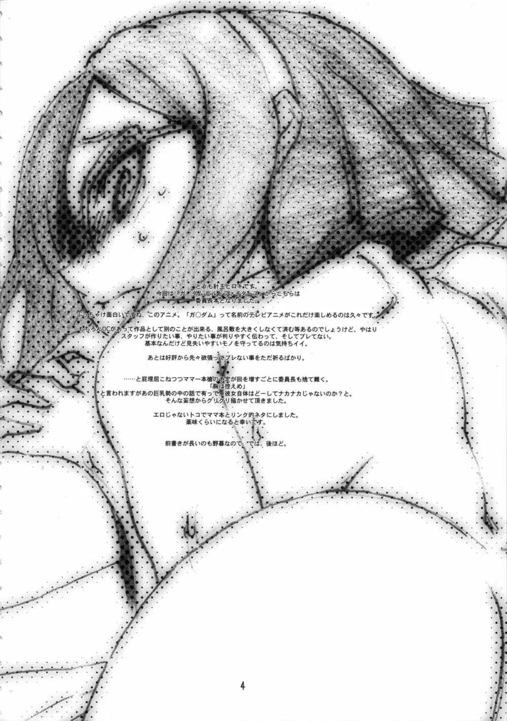 ぷら・チナ Page.3