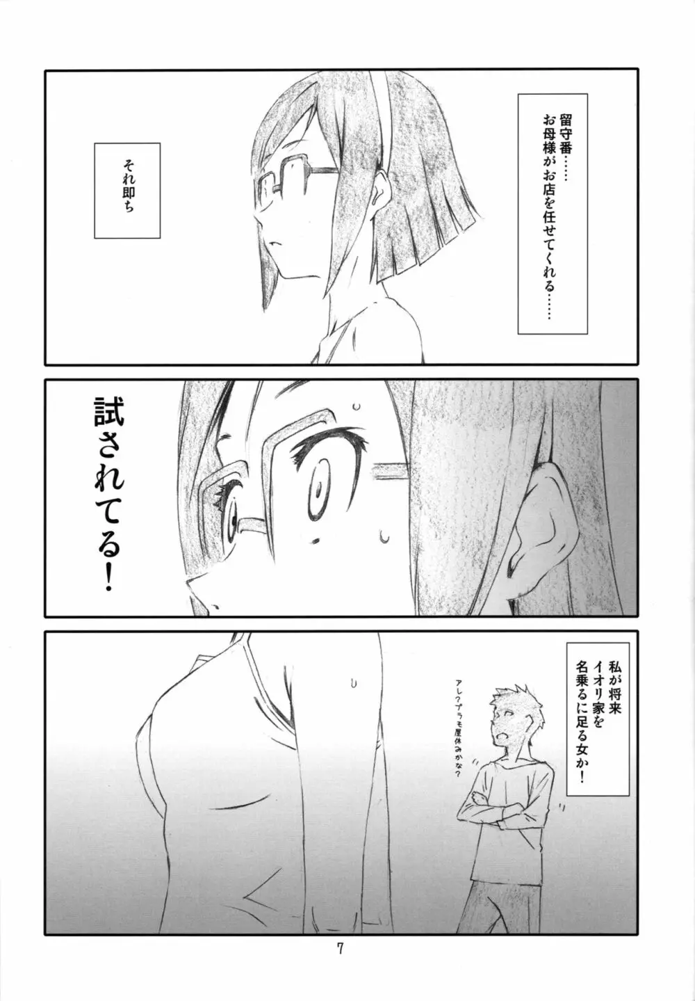 ぷら・チナ Page.6