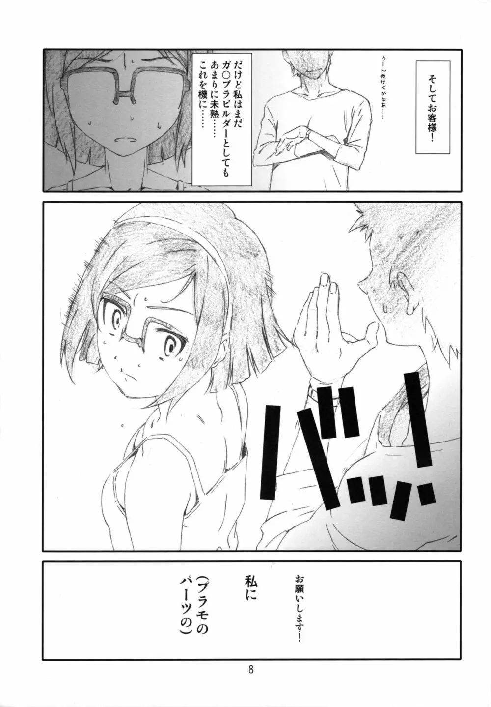 ぷら・チナ Page.7