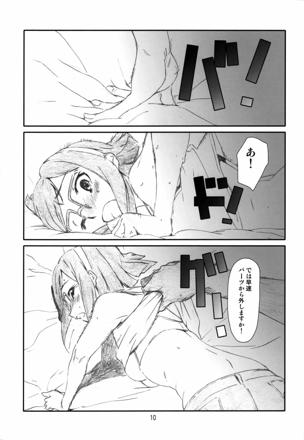 ぷら・チナ Page.9