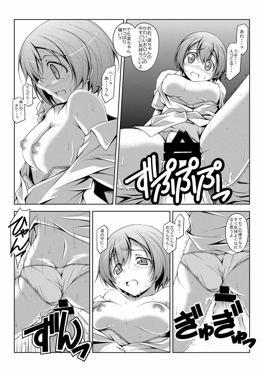 凛ちゃんサンダーボルト Page.11