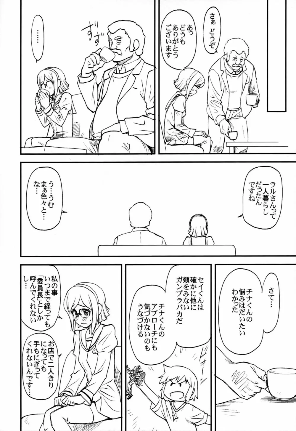 ラルの獲物 Page.5