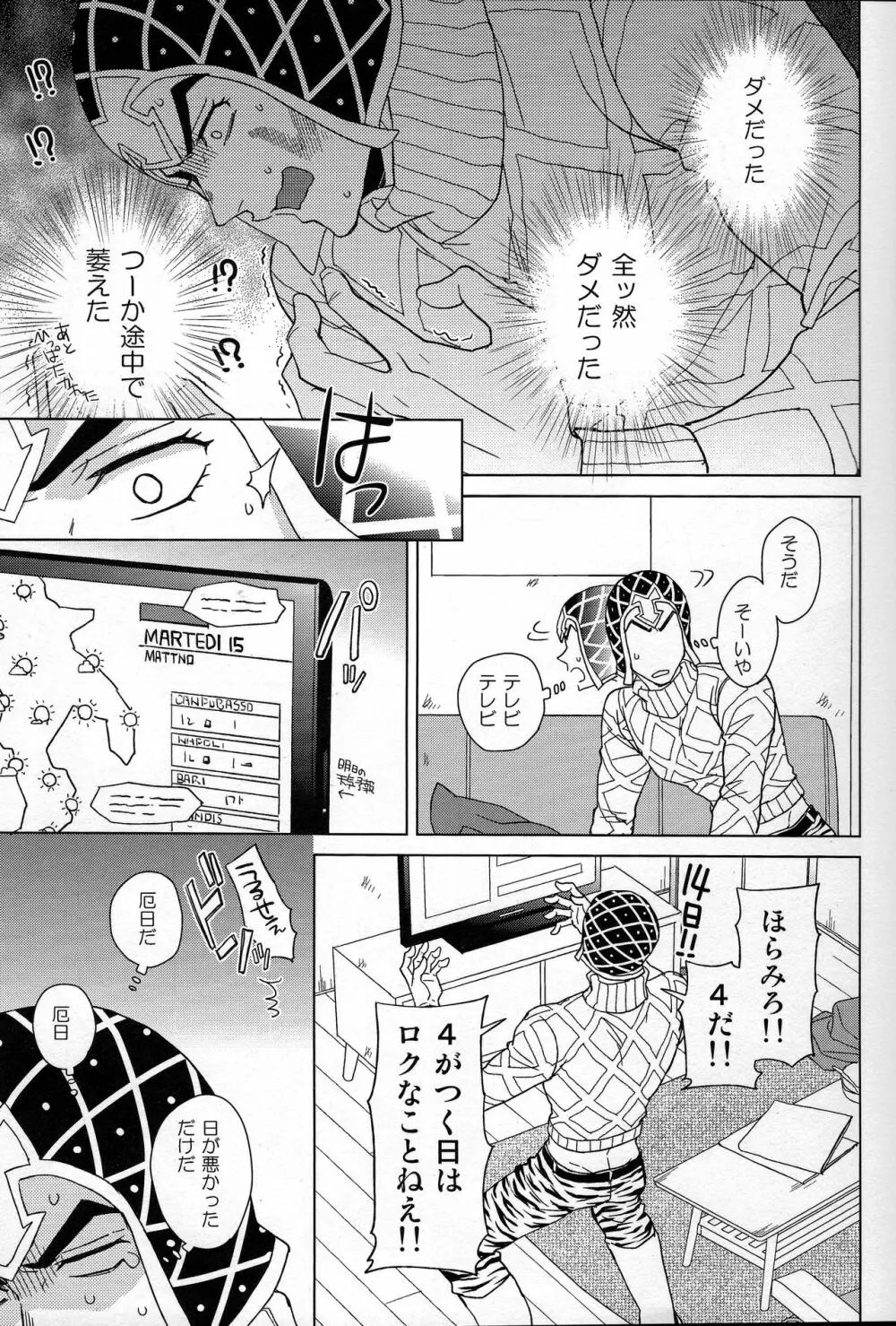 グイード・ミスタは男である Page.14