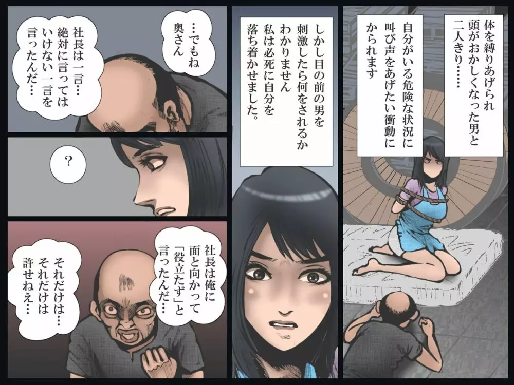 人妻・凌辱の一週間 Page.13