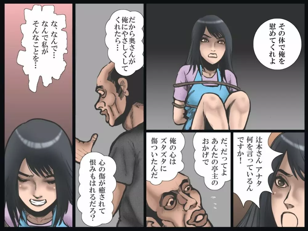 人妻・凌辱の一週間 Page.18