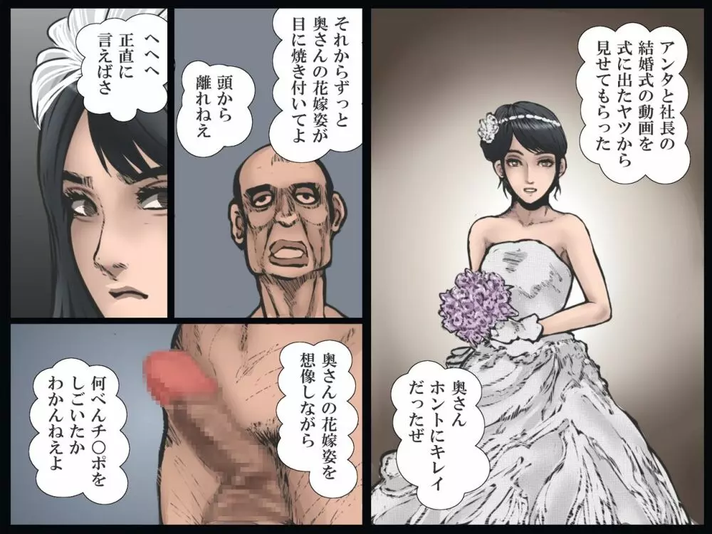 人妻・凌辱の一週間 Page.38