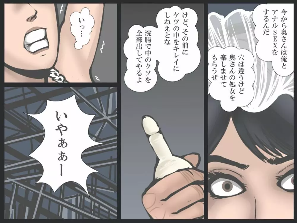 人妻・凌辱の一週間 Page.40