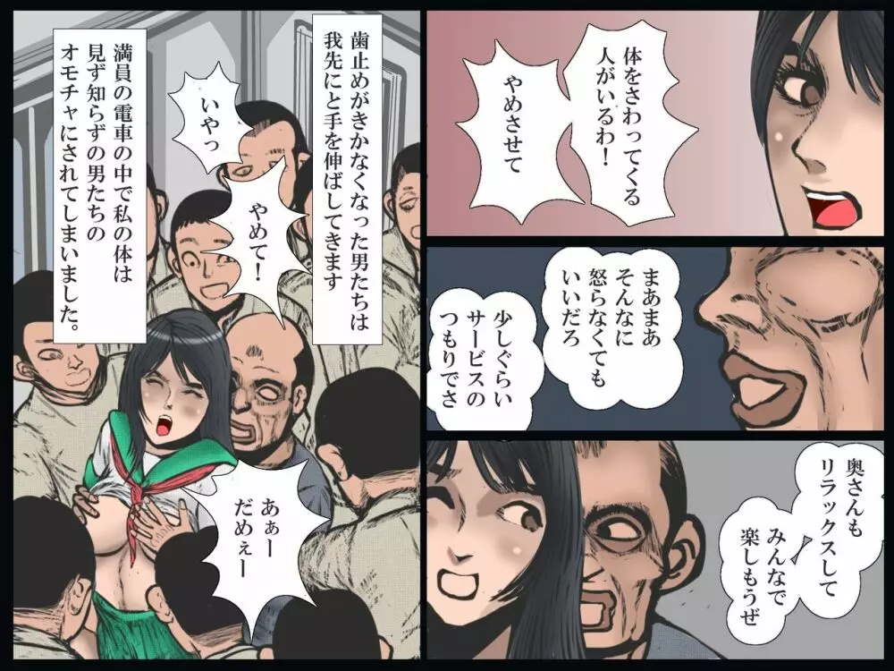 人妻・凌辱の一週間 Page.67