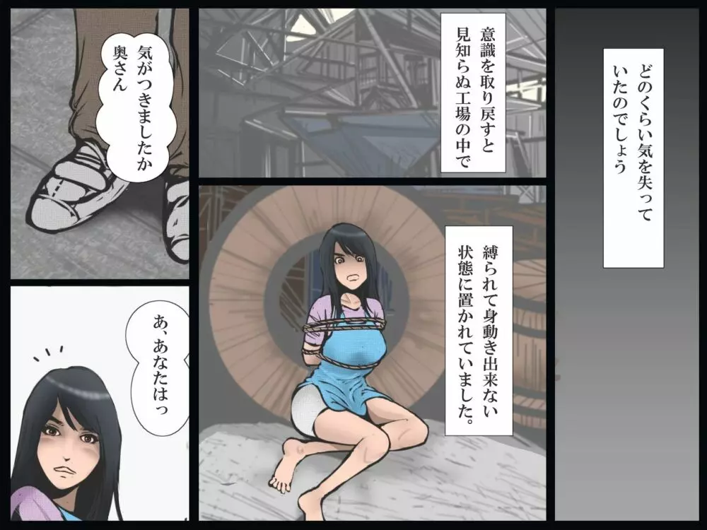 人妻・凌辱の一週間 Page.7