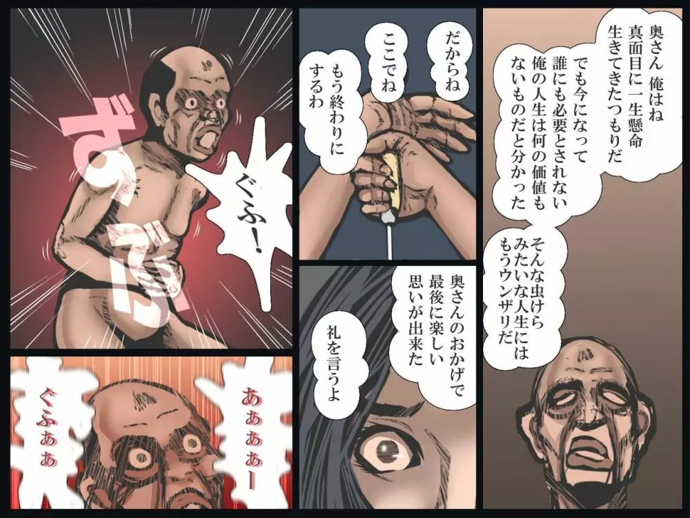 人妻・凌辱の一週間 Page.79