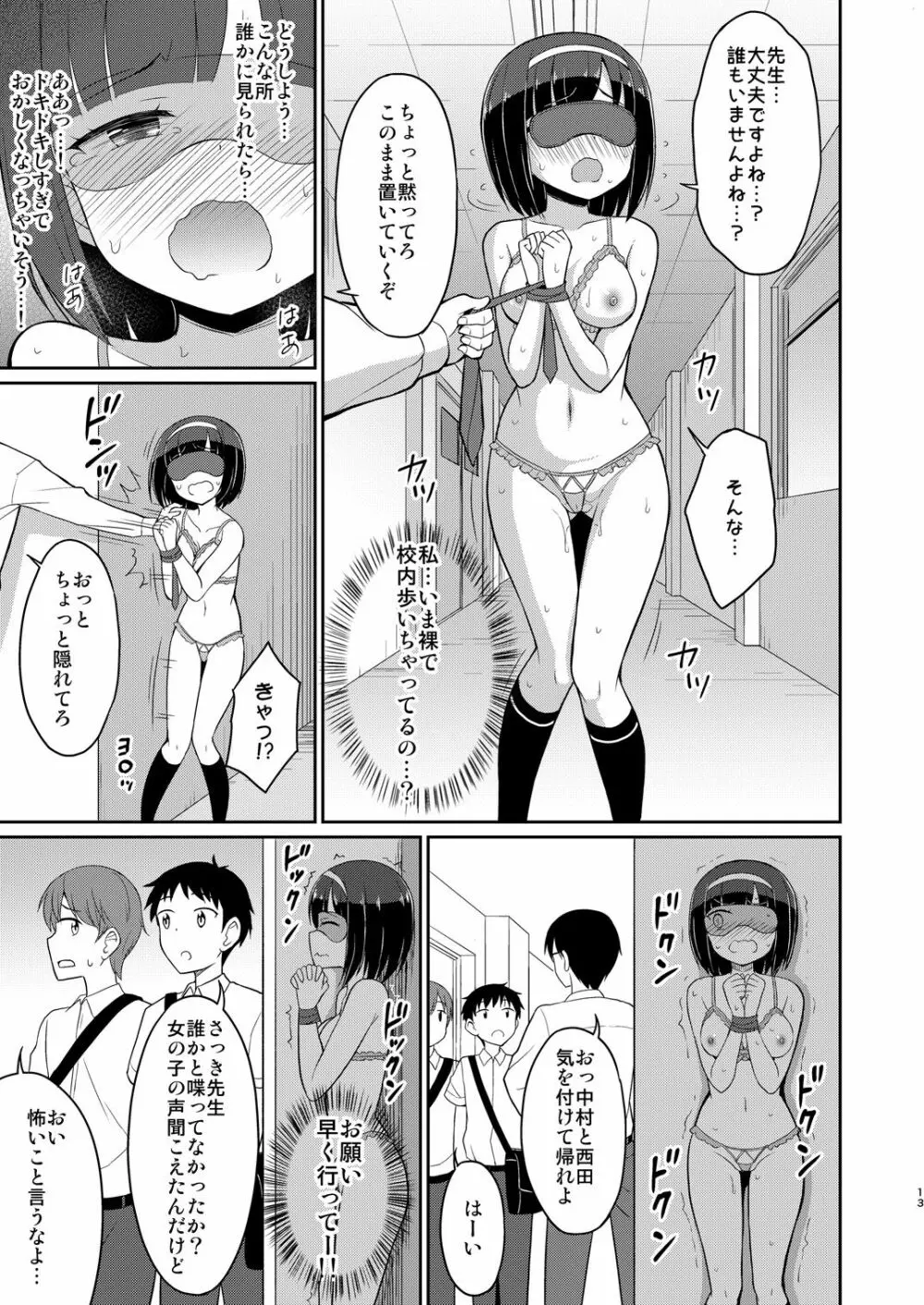 ロシュツショウジョ3 Page.13