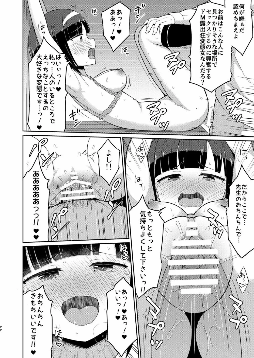 ロシュツショウジョ3 Page.22