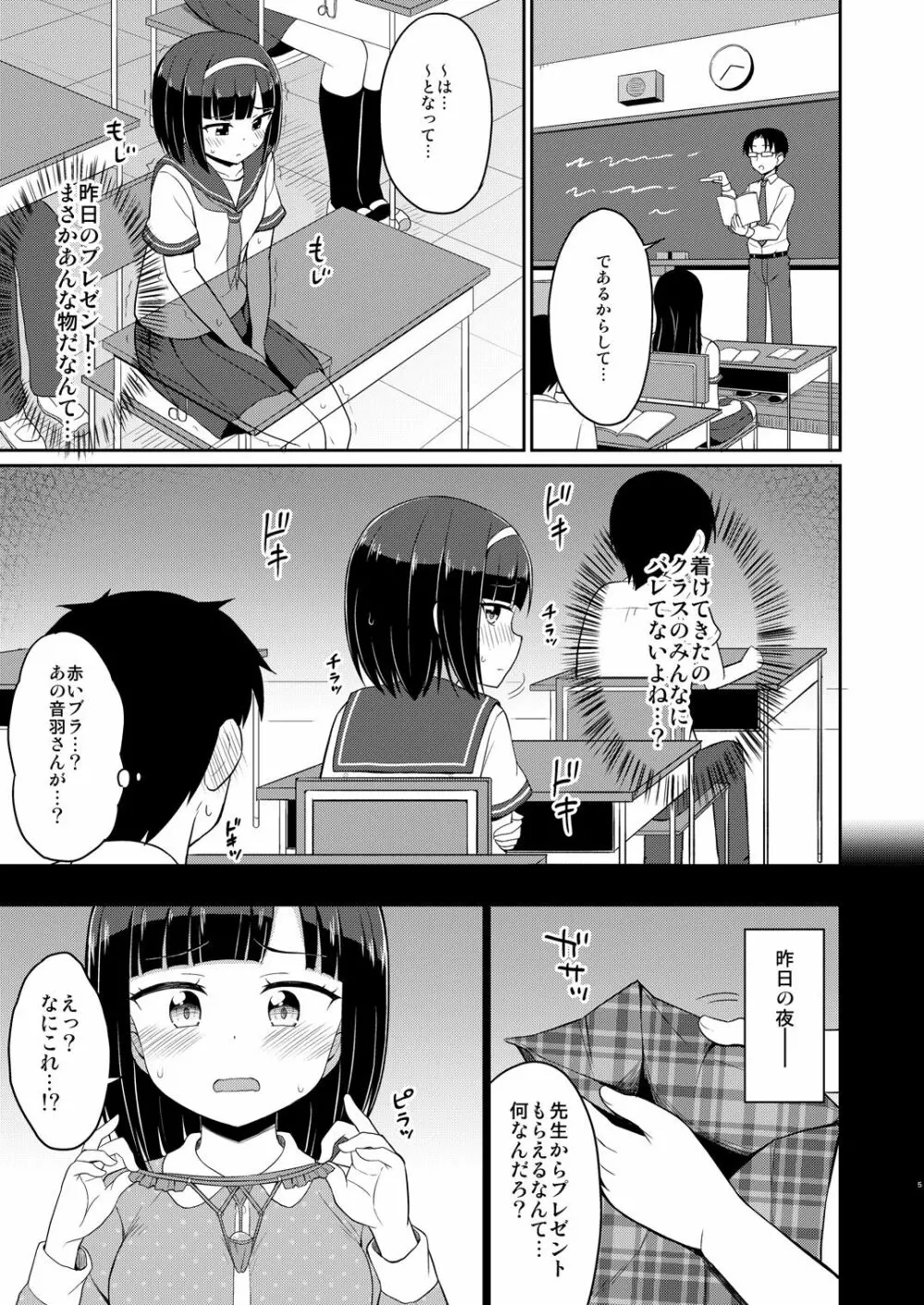 ロシュツショウジョ3 Page.5