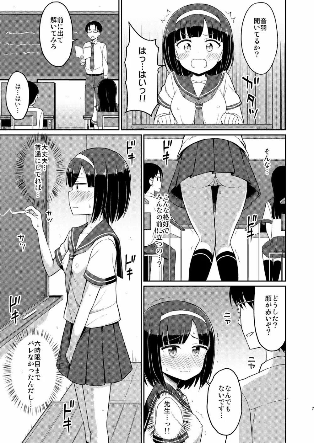 ロシュツショウジョ3 Page.7