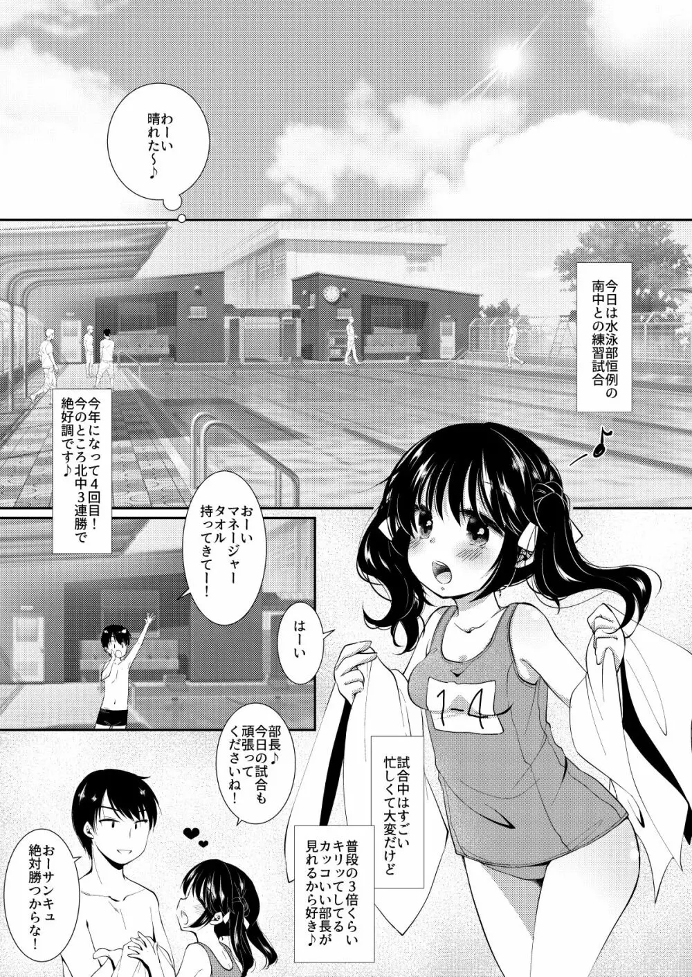 JCマネは勝者のおもちゃ Page.3