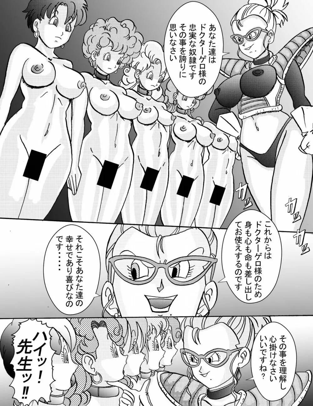 誕生!!悪の女戦士 人造人間量産化計画 Page.10