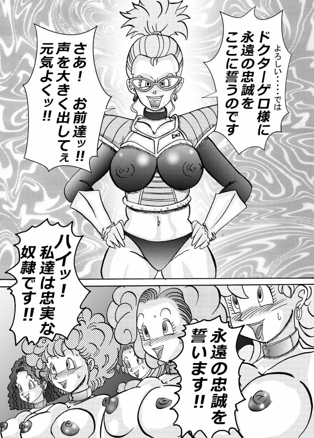 誕生!!悪の女戦士 人造人間量産化計画 Page.11